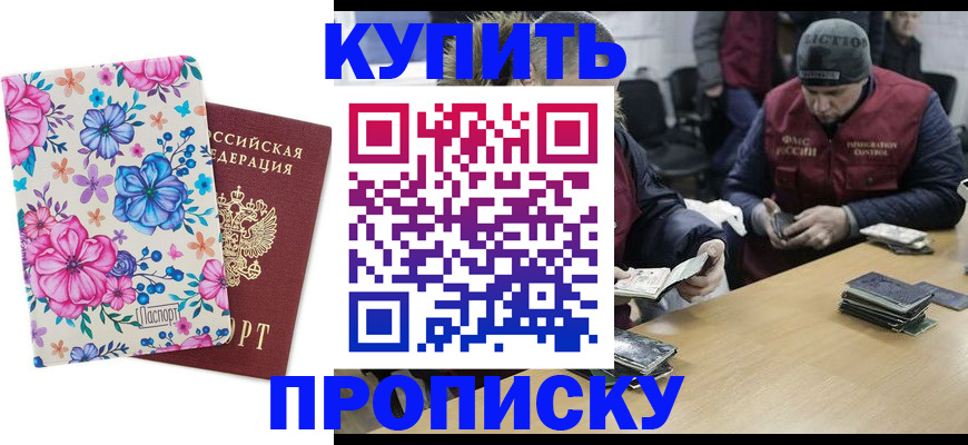 прописка регистрация в Павловском Посаде