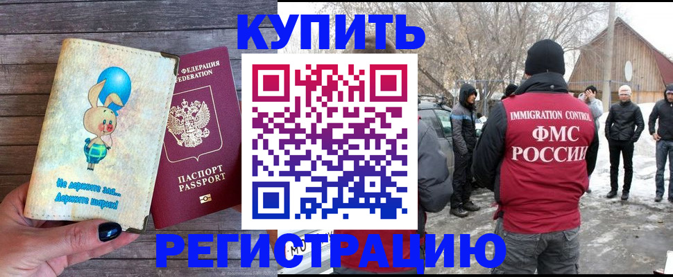 временная регистрация законно в Павловском Посаде